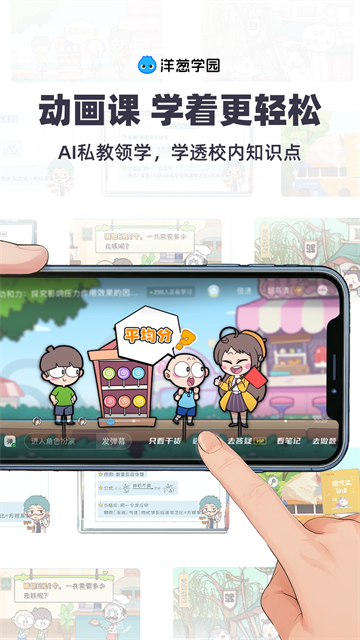 洋葱学园