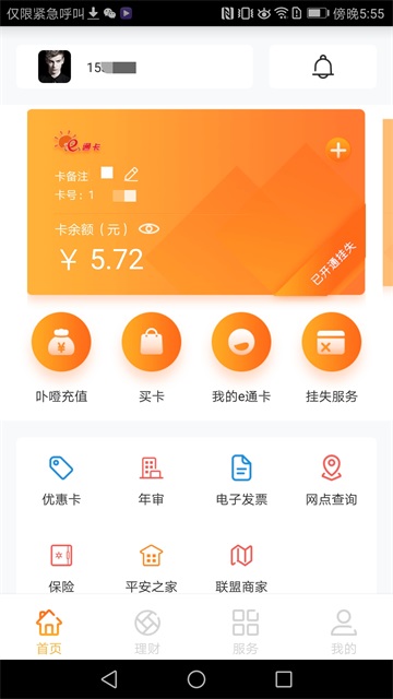 厦门e通卡