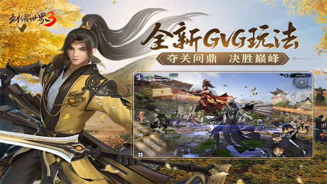 剑侠世界3官方版