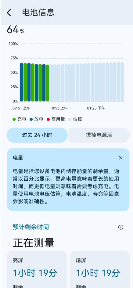 BatteryGuru汉化版