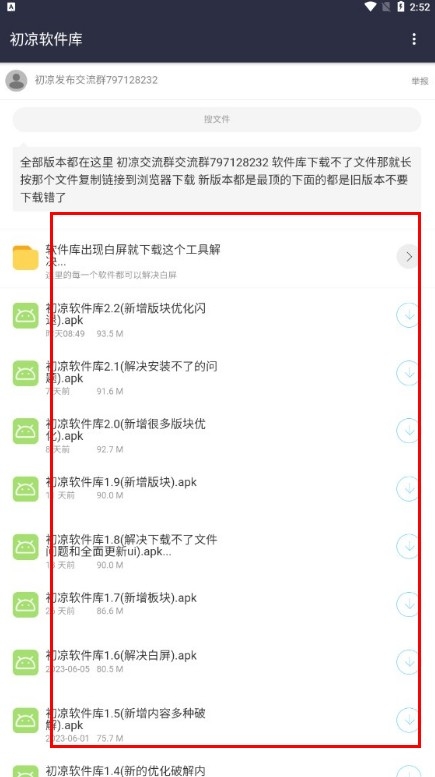初凉软件库pro