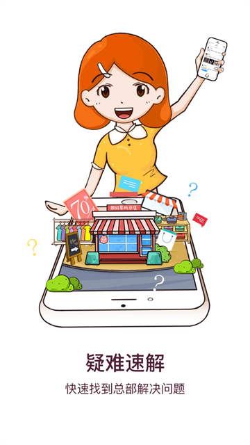 超级导购app