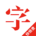 快快查字典官方最新版