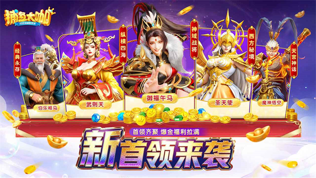 捕鱼大咖高爆版