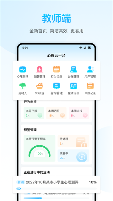 心灵伙伴心理云平台app