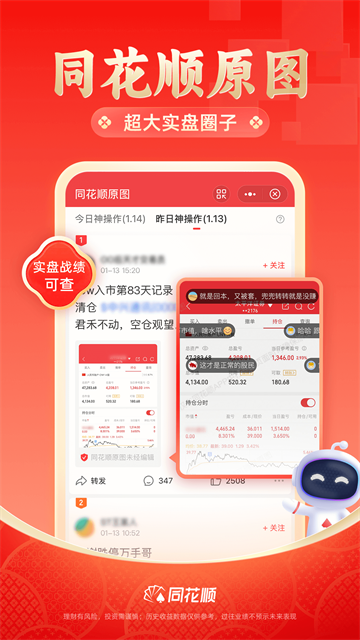 同花顺手机炒股App