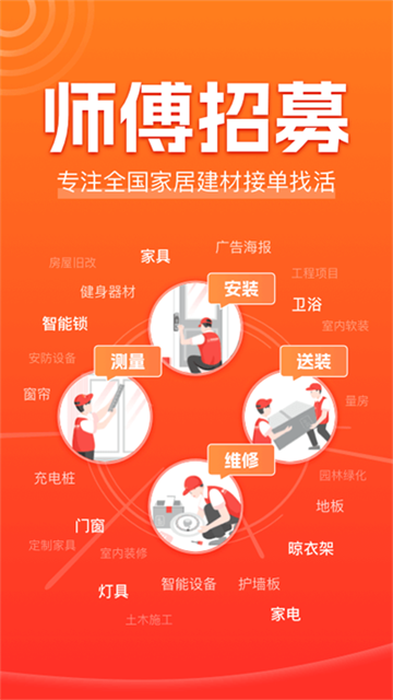 鲁班到家接单app