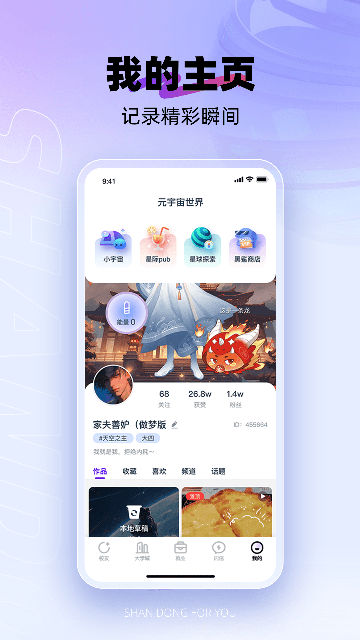 闪动校园