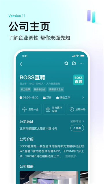 BOSS直聘App
