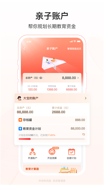 华夏基金管家App