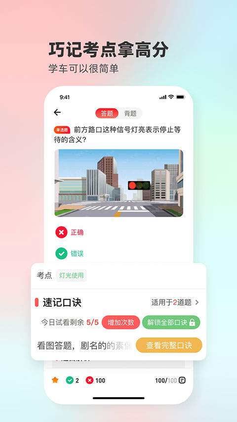 远方学车app