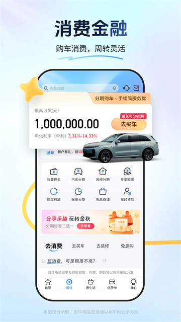 交通银行信用卡App