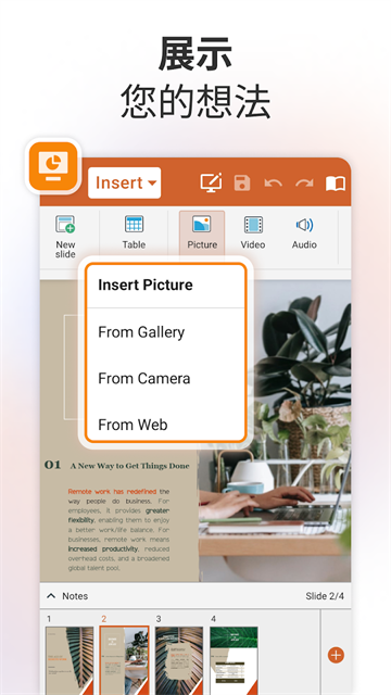 OfficeSuite最新版