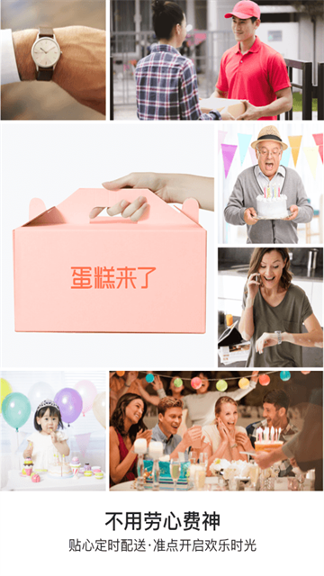 蛋糕来了App