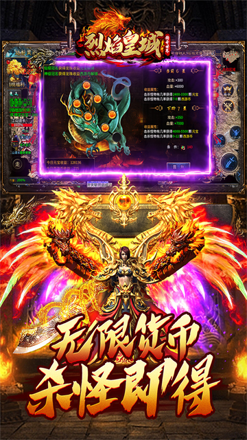 烈焰皇城(专属无限刀)