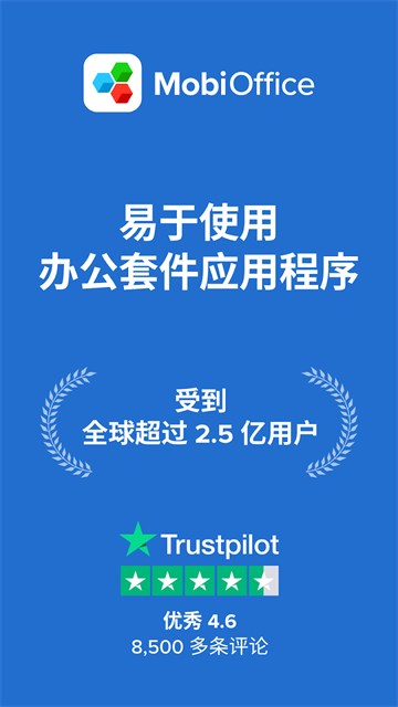 OfficeSuite最新版