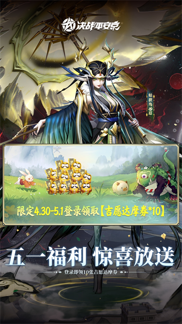 决战平安京vivo版本