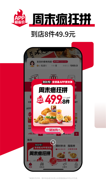 肯德基宅急送app