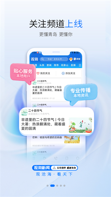 观海新闻