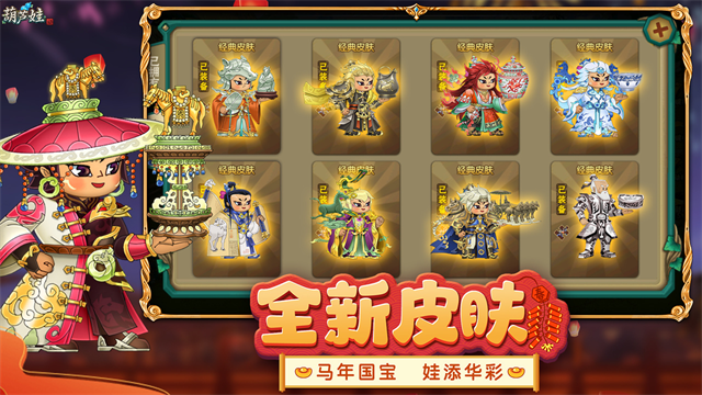 葫芦娃华为版
