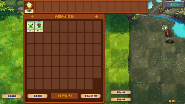 植物大战僵尸融合版手机版