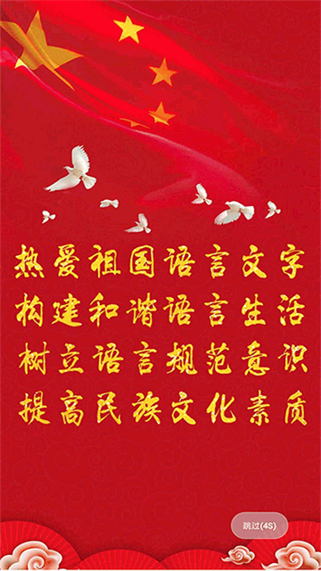 国语助手最新版