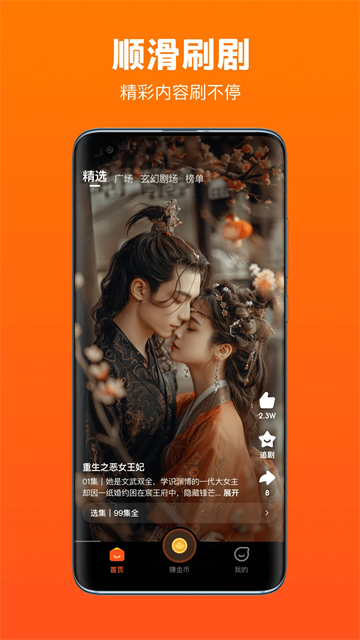 懒人听书极速版