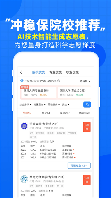 高考直通车app