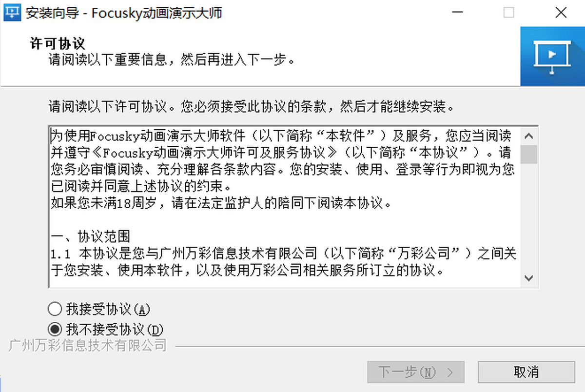 Focusky万彩演示大师32位