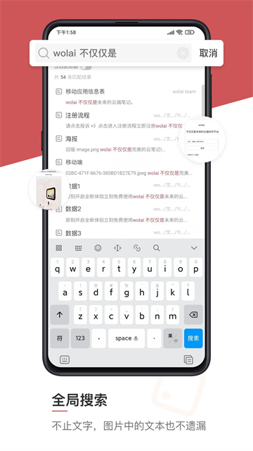 wolai我来App