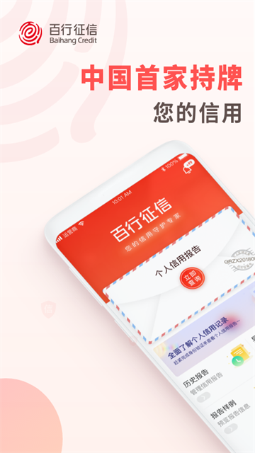 百行征信app官方版