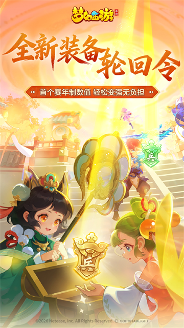梦幻西游腾讯应用宝版