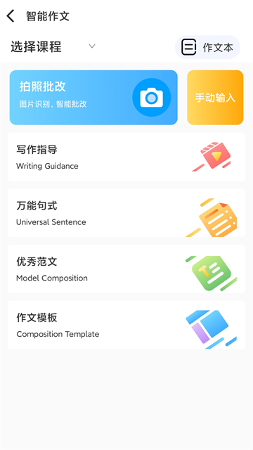 顺势智能英语平台