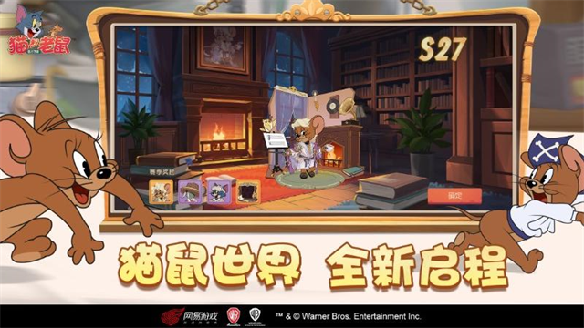 猫和老鼠正版手游