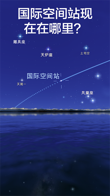 漫步星空2(Star Walk 2)