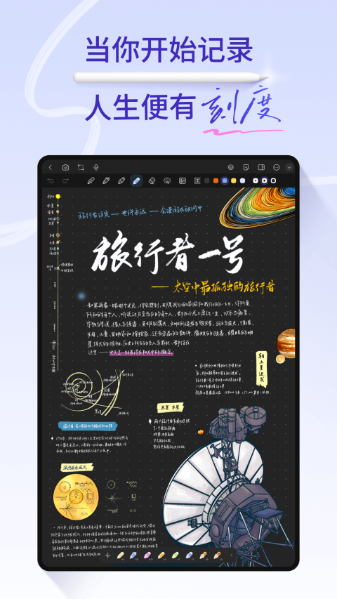 StarNote笔记app