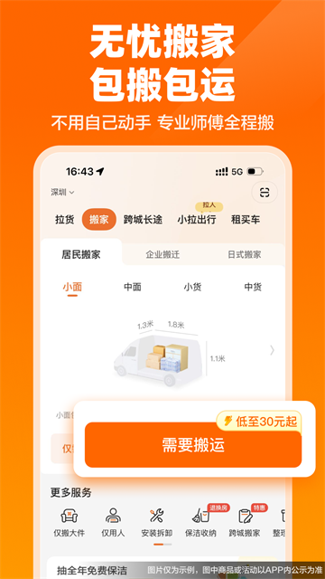 货拉拉App