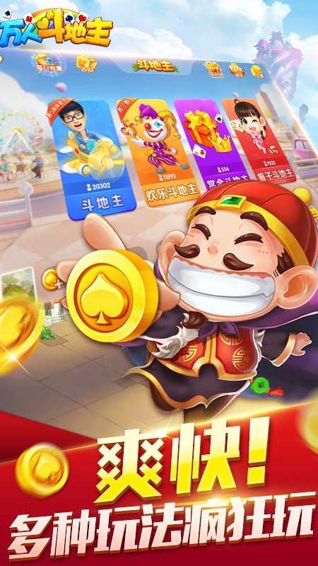 万人斗地主