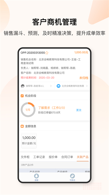 销帮帮CRM
