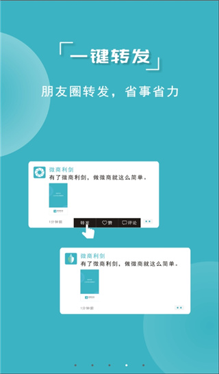 微商利剑