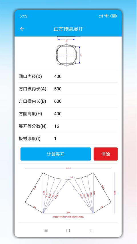 手机钣金展开app