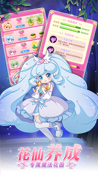 小花仙守护天使游戏