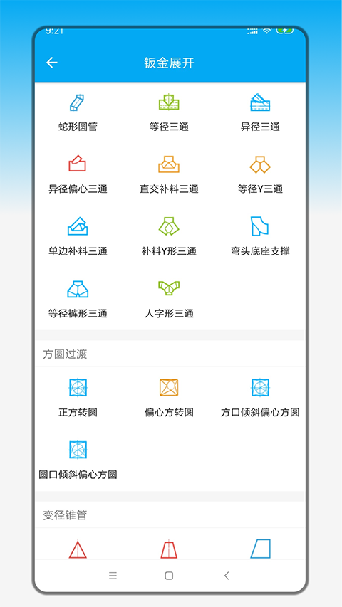 手机钣金展开app