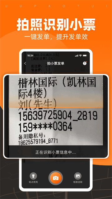uu跑腿商家版