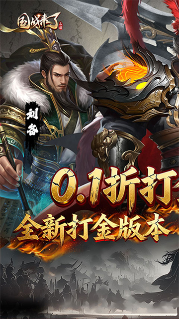 国战来了无限打金版