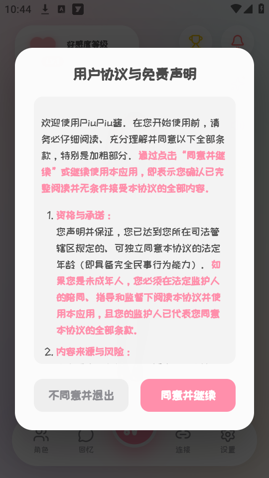 piupiu酱安装包