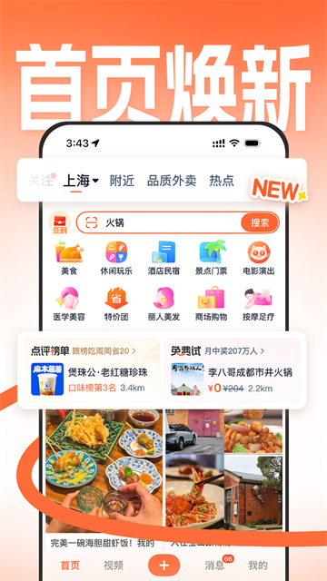 大众点评App