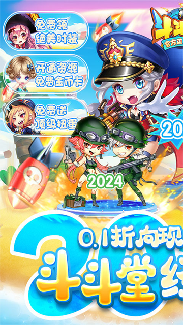 斗斗堂折扣版