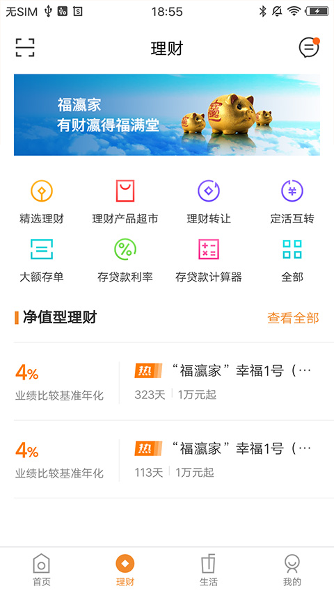 宁波东海银行手机银行app