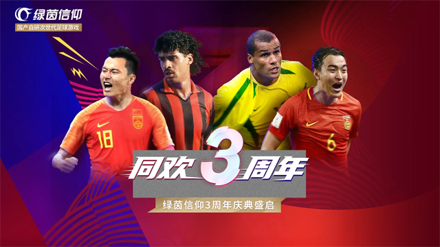 绿茵信仰官方版